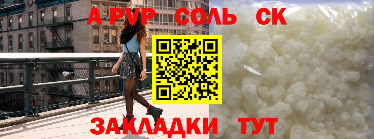 А ПВП крисы CK  дарнет шоп  А ПВП Соль  Альфа ПВП кристаллы  Alfa_PVP  Волгоград  Вход с VPN 