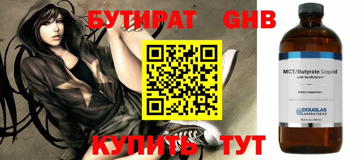 БУТИРАТ оксибутират  Вход с VPN  Волгоград 