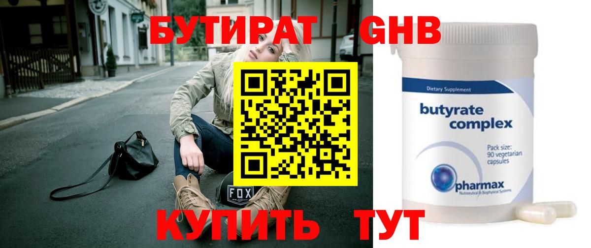 БУТИРАТ 1.4BDO Волгоград