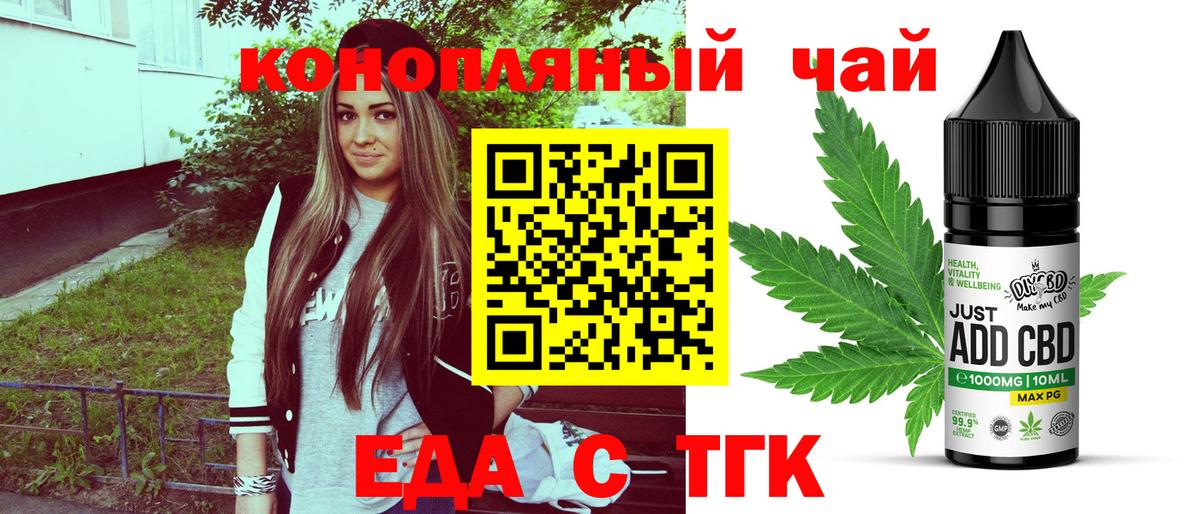 Еда ТГК марихуана  Вход с VPN  Волгоград 