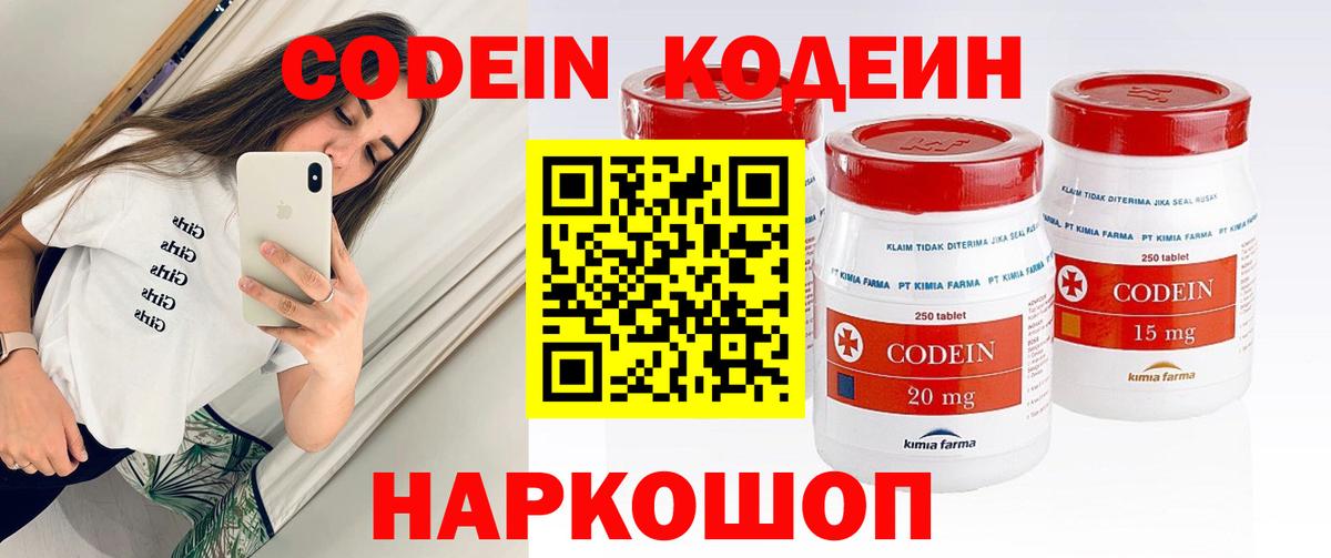 Кодеиновый сироп Lean Purple Drank Волгоград