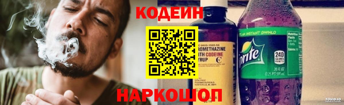 Волгоград  Codein напиток Lean (лин)  Вход с VPN 