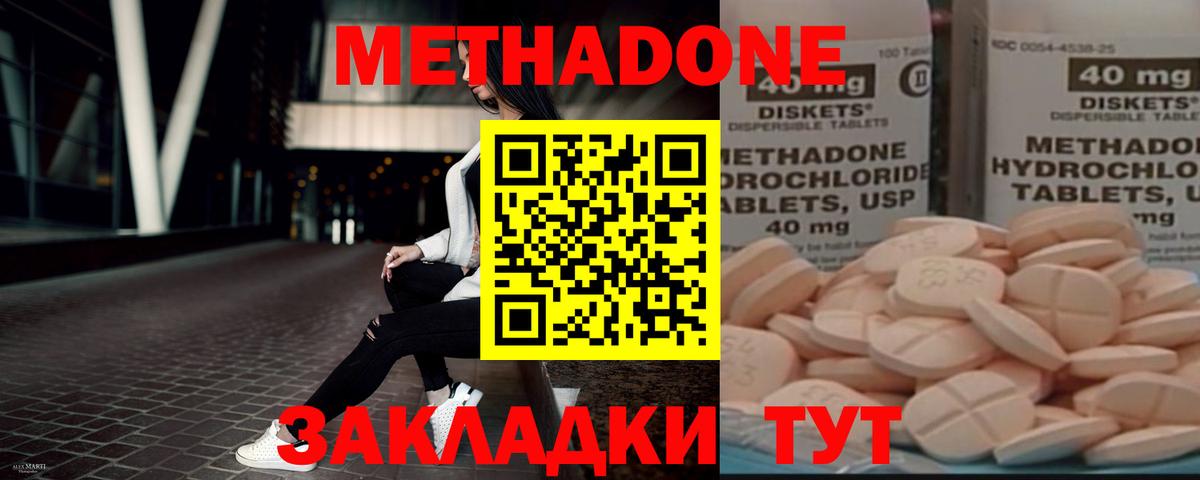 МЕТАДОН methadone  Вход с VPN  Волгоград 