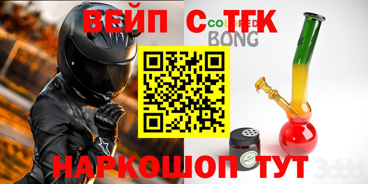 Дистиллят ТГК гашишное масло  Вход с VPN  Волгоград  ТГК вейп 